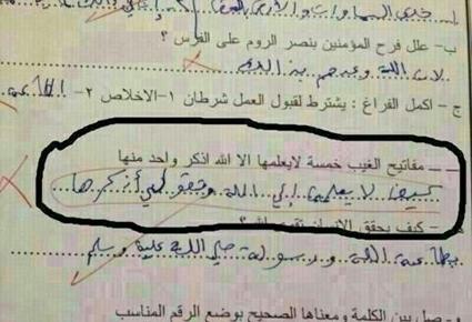 إختبارات نهاية العام الدراسي: إجابات هزلية كارثية